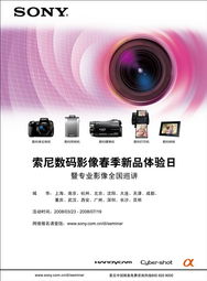 零距离感受 索尼数码影像新品体验日