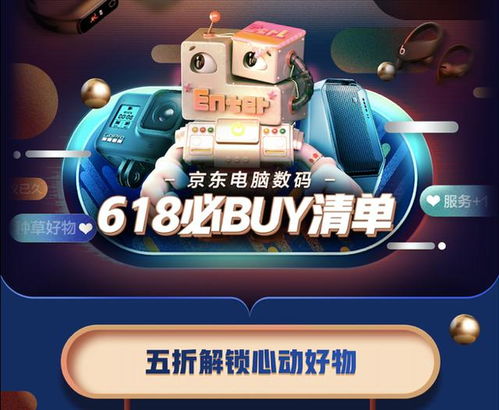 京东618启动大会重磅来袭：200万真五折数码爆款打响年中消费战